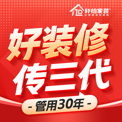 轩怡家装丨广州旗舰店