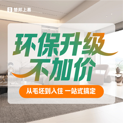 楚邦上易城西旗舰店