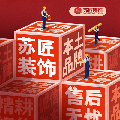 苏匠装饰（扬州总店）
