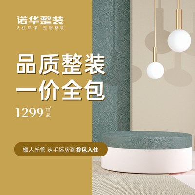 业之峰自营整装