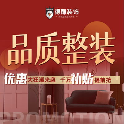 德雕装饰全案定制
