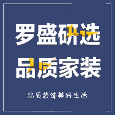罗盛装饰集团