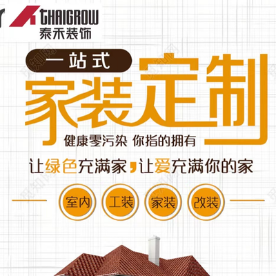 泰禾装饰I做品质施工