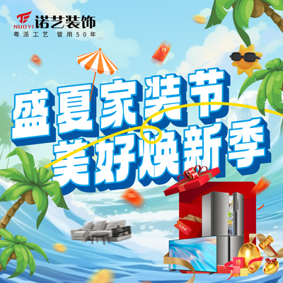 诺艺装饰 19年老店