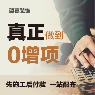 上海翌嘉整装
