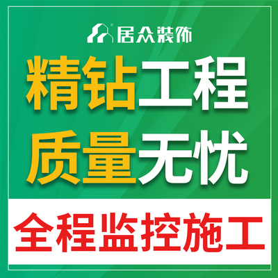 居众装饰集团中心