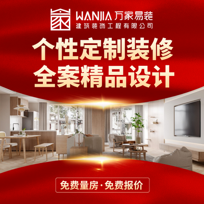 武汉万家易装