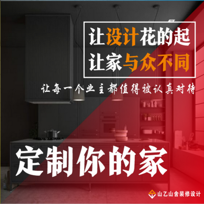 山乙山舍设计工作室