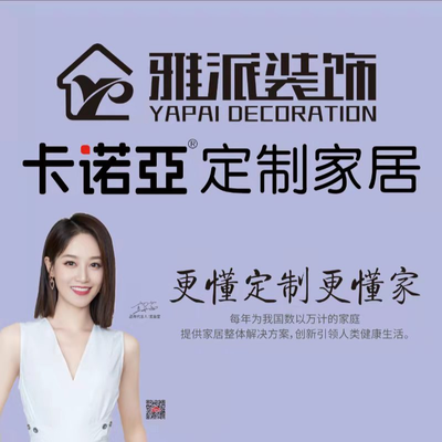 雅派装饰繁昌店