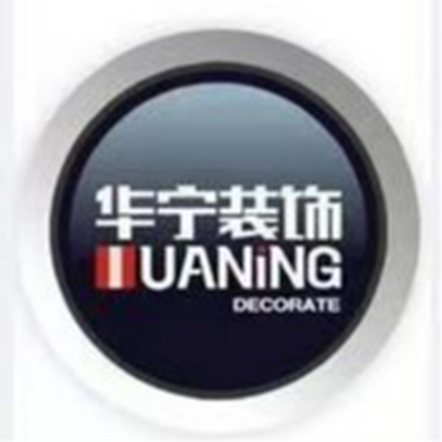 汕头华宁装饰