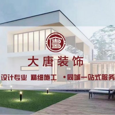 大唐伟业建筑装饰