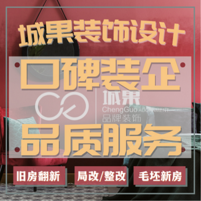 城果装饰设计