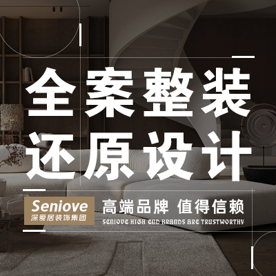 深爱居装饰集团宁波店