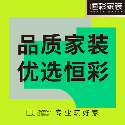 恒彩家装城东店