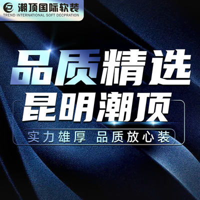 昆明潮顶装饰旗舰店
