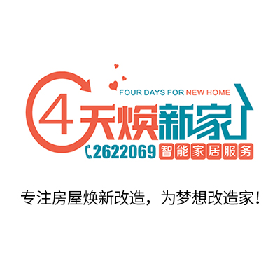 四天焕新家格调装饰