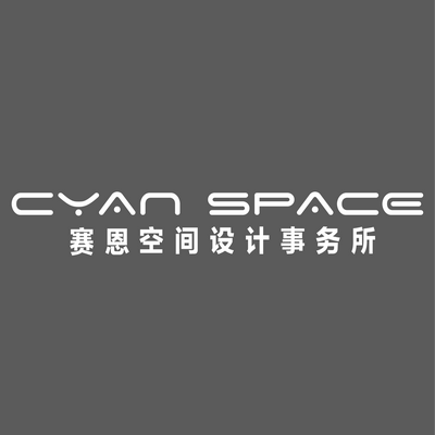 赛恩空间CYAN SPACE