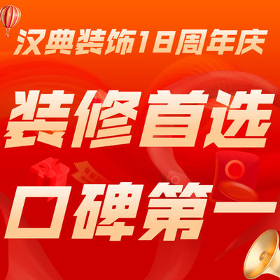 广州汉典装饰
