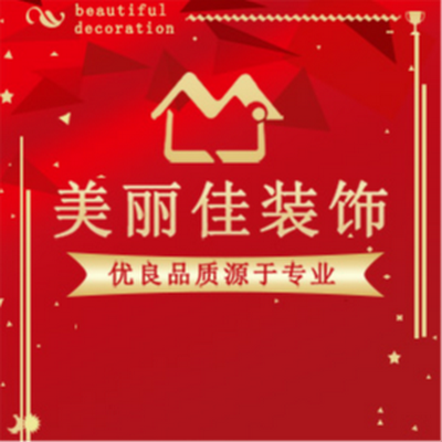  美丽佳装饰惠州分店