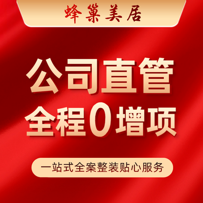 蜂巢美居装饰