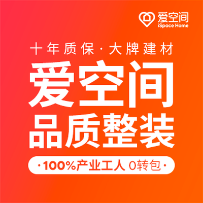 爱空间上海一站式整装