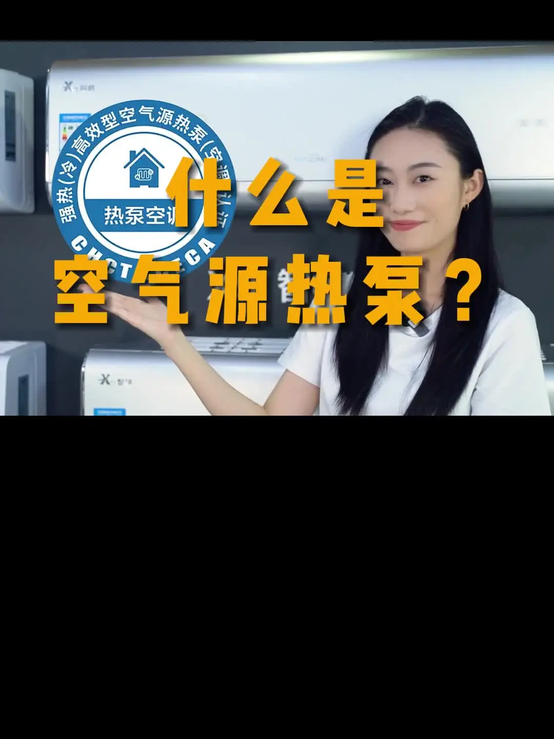 什么是空气源热泵？