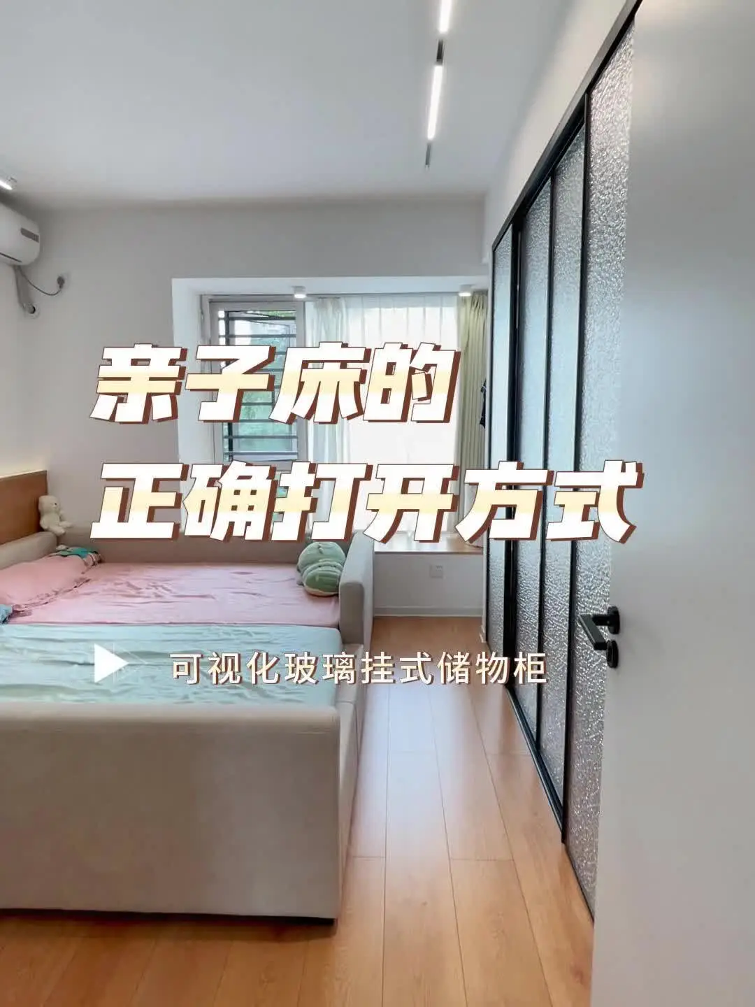 亲子床的正确打开方式，满墙可视玻璃储物柜