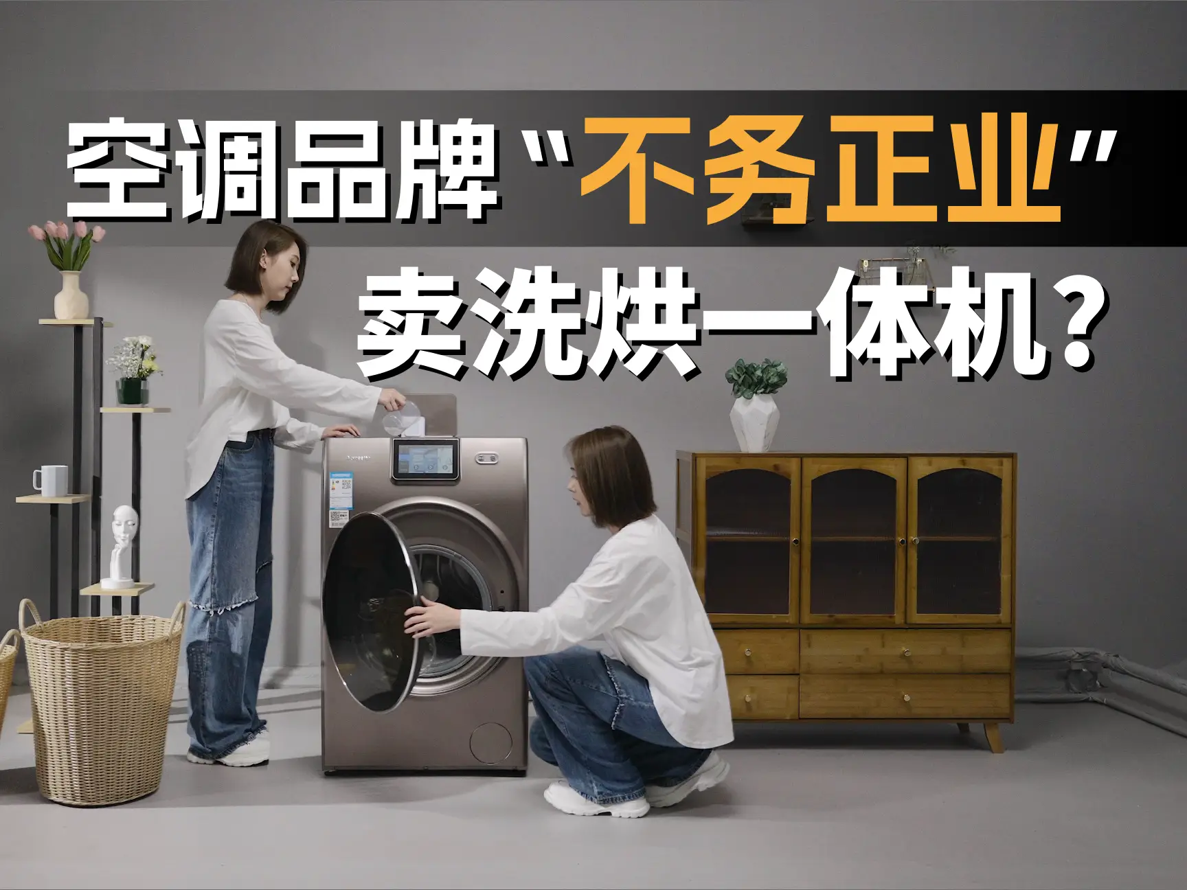 羊毛真丝洗烘不缩水？格力如新洗护机测评！