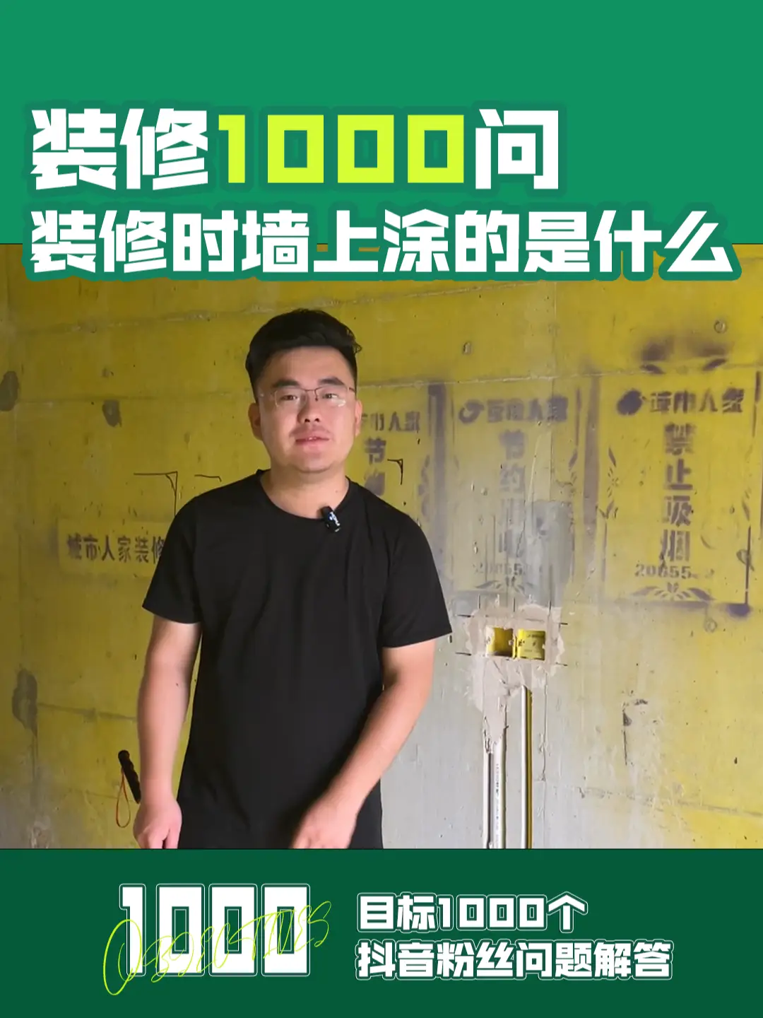 装修1000问 | 论界面剂的重要性~