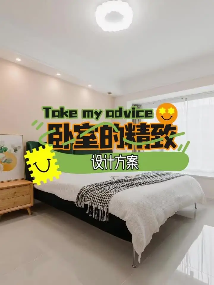 卧室精致搭配法则来了，千万别错过！