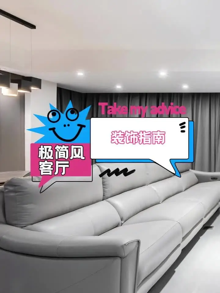 极简风客厅装饰攻略：创造高级感！