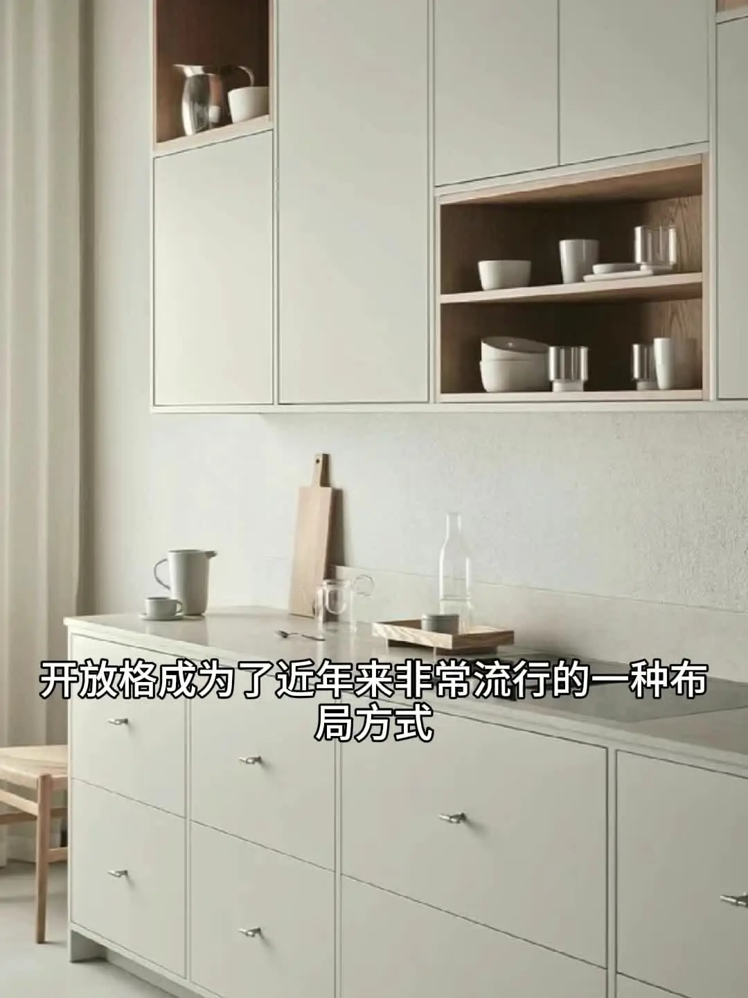 【收藏】厨房开放格，让你的家更时尚