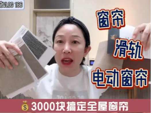 网购窗帘 滑轨 电动窗帘~比线下便宜一半