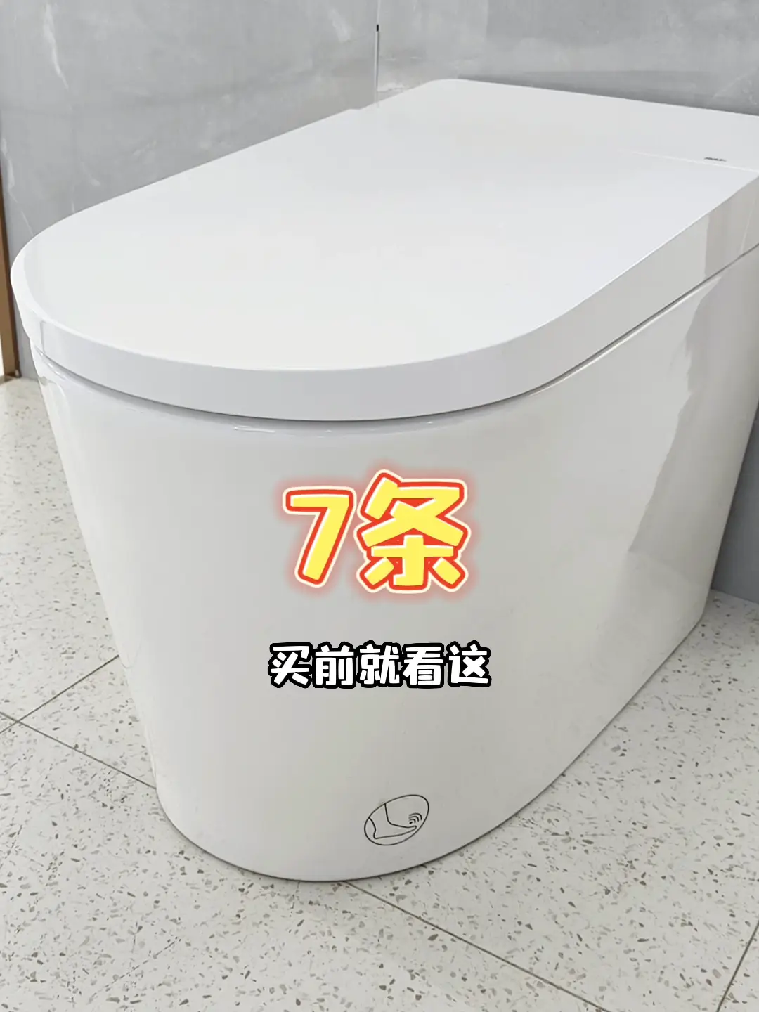 智能马桶不踩坑，就看这7条