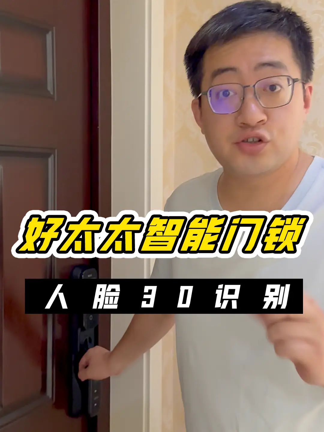 智能锁到底是不是智商税？一条视频说清楚