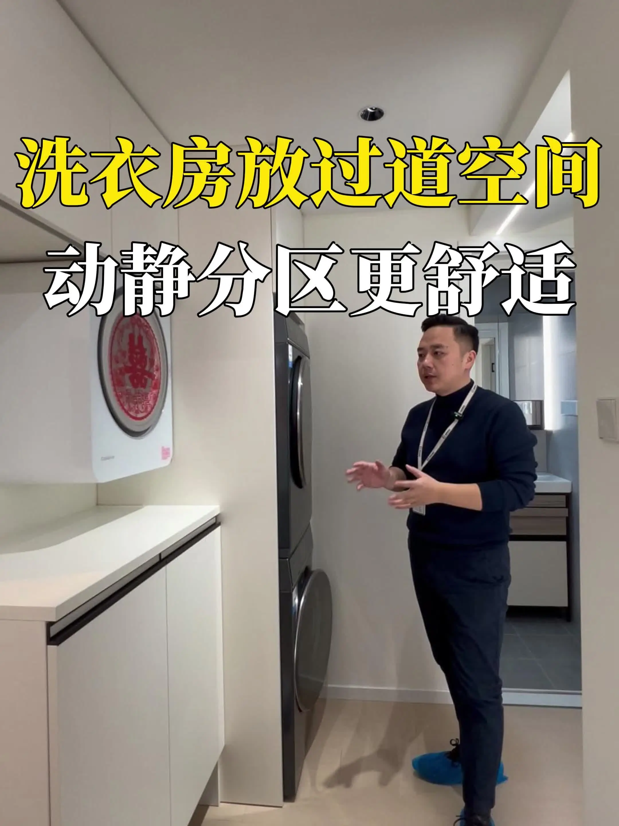 洗衣房不再挤，动静分区更舒适