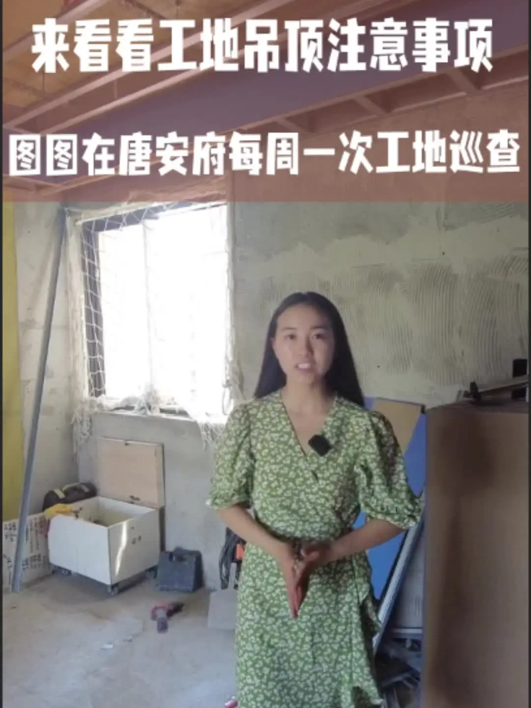 来看看工地吊顶注意事项，唐安府工地巡检