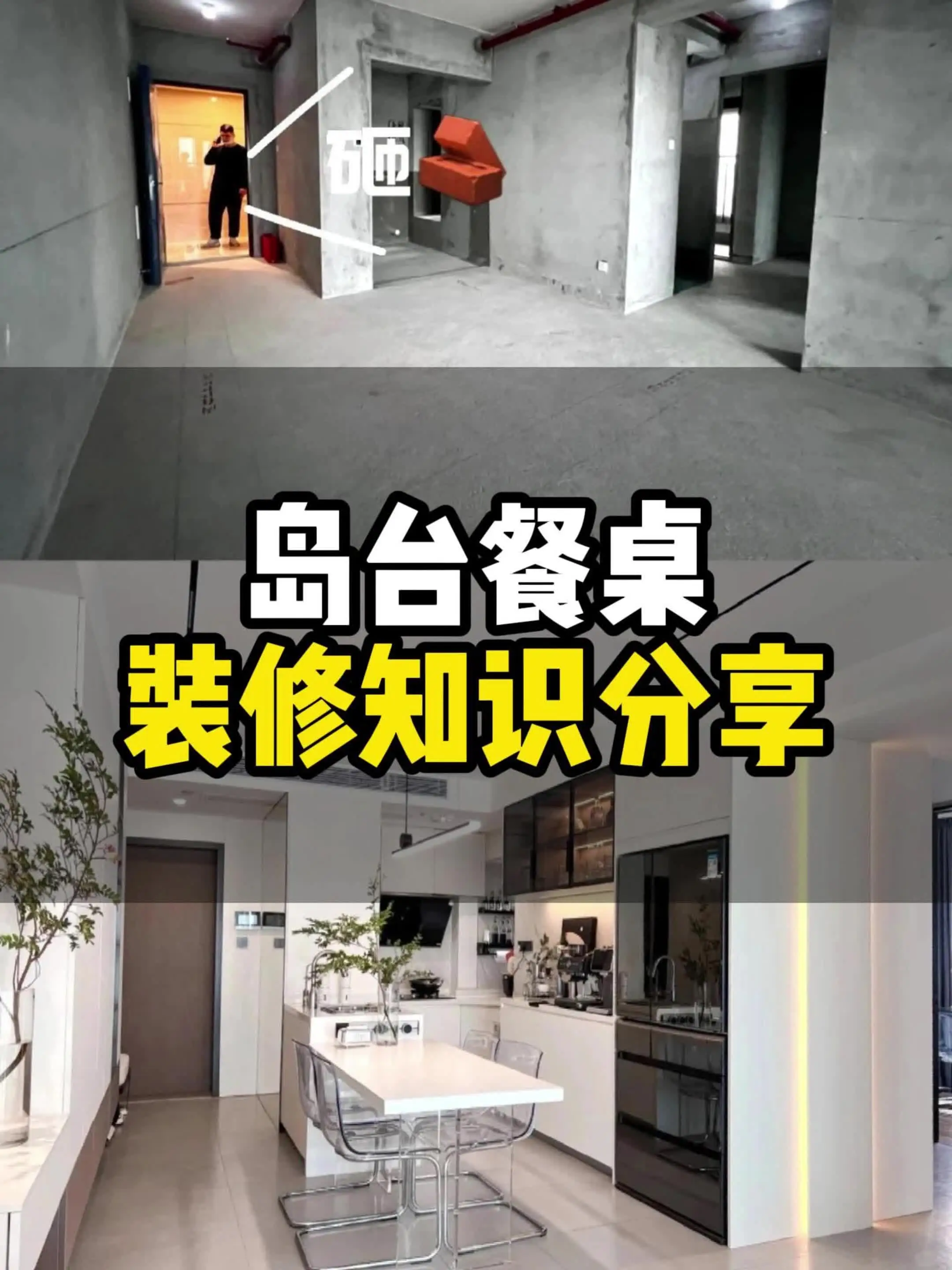 吃饭不再挤！小户型也能拥有大气岛台餐桌😎