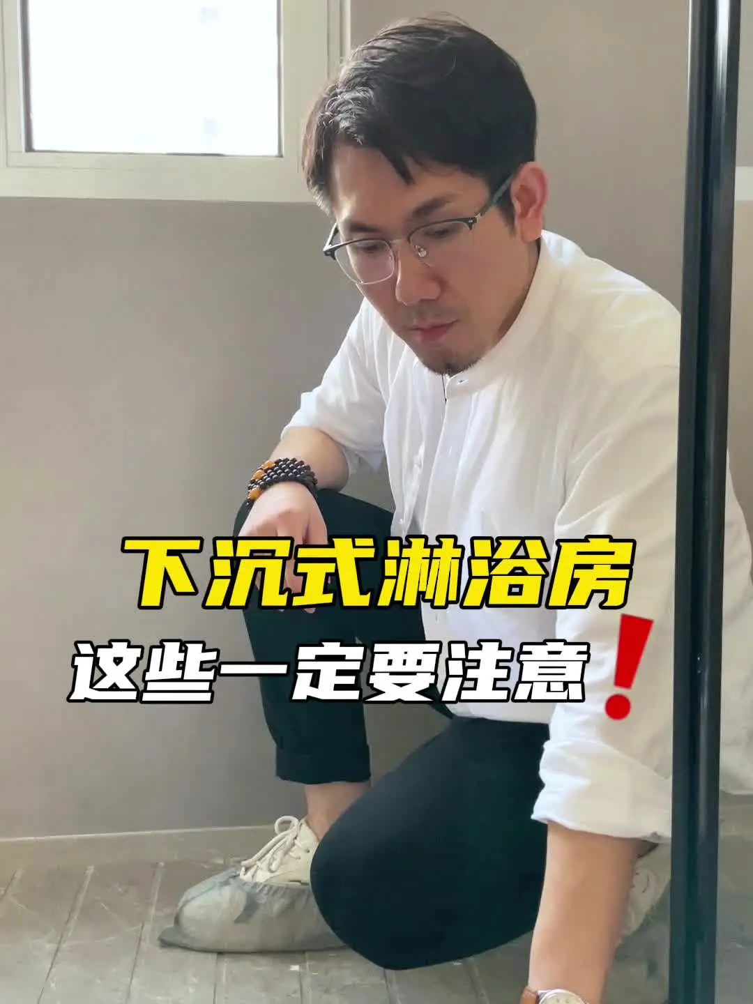下沉式淋浴房不能随便做 这个细节请注意！