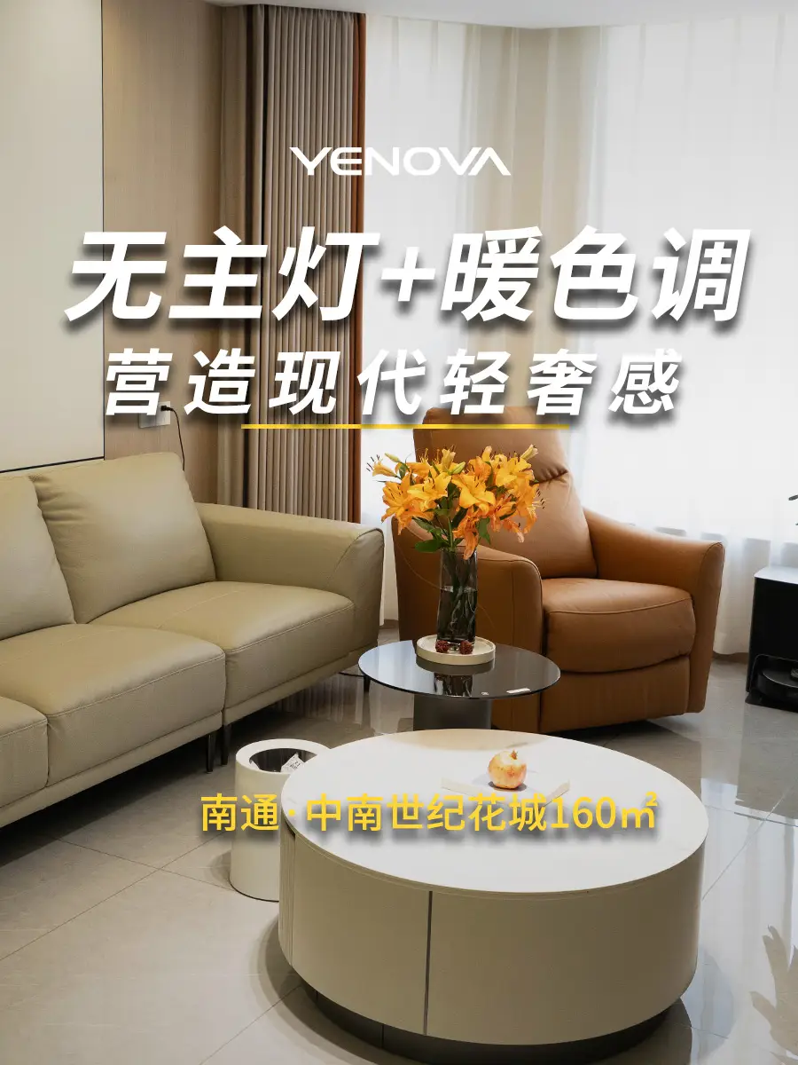 中南世纪花城160㎡·现代轻奢