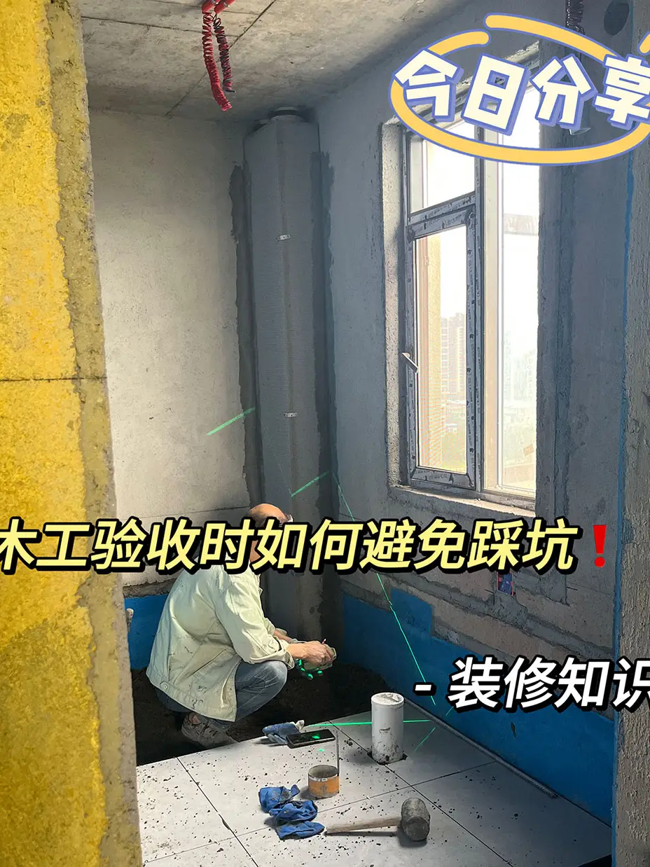 装修必看：木工验收这些地方不能忽视❗️