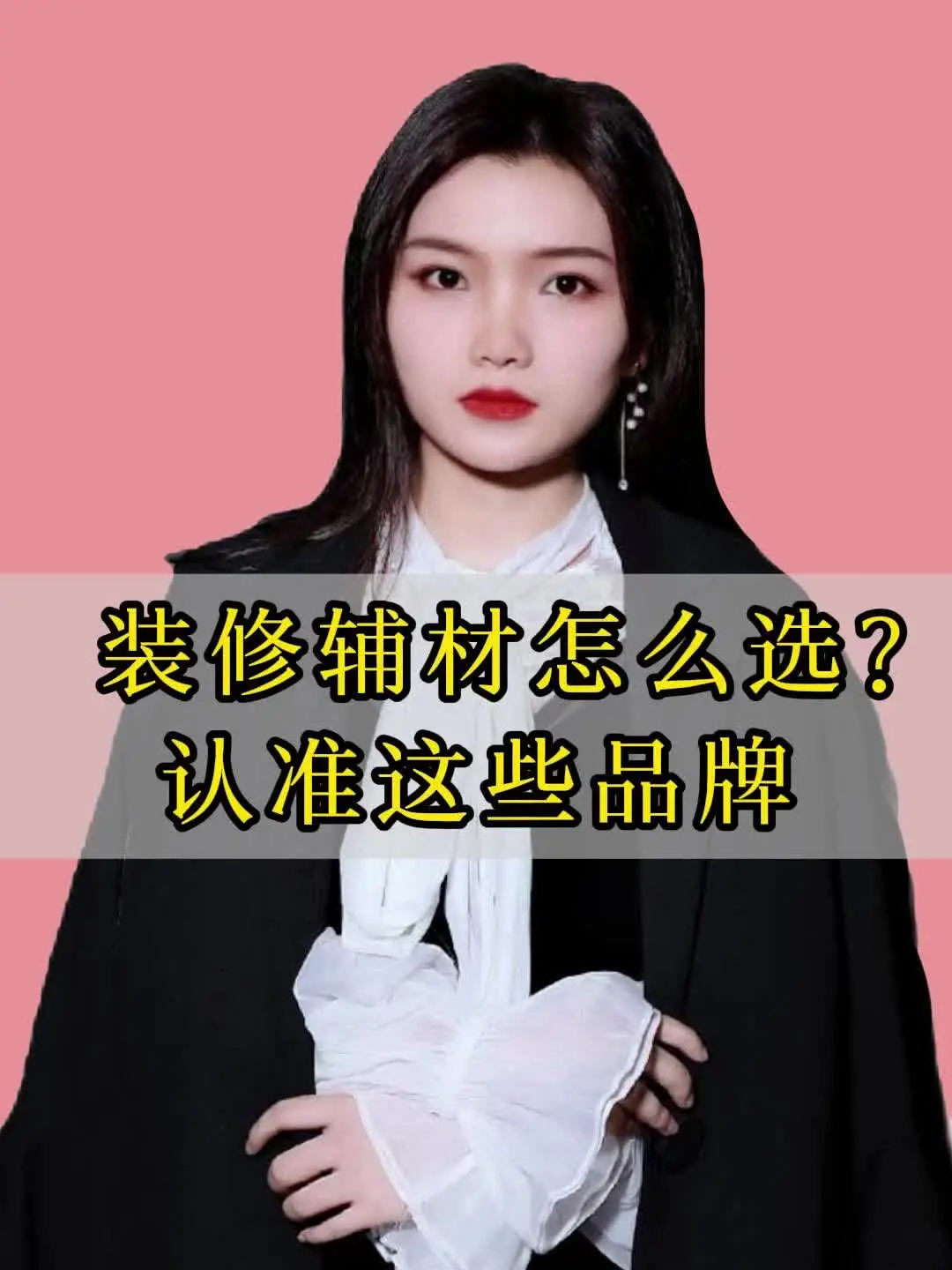 装修小白必看！如何挑选适合自己的辅材？