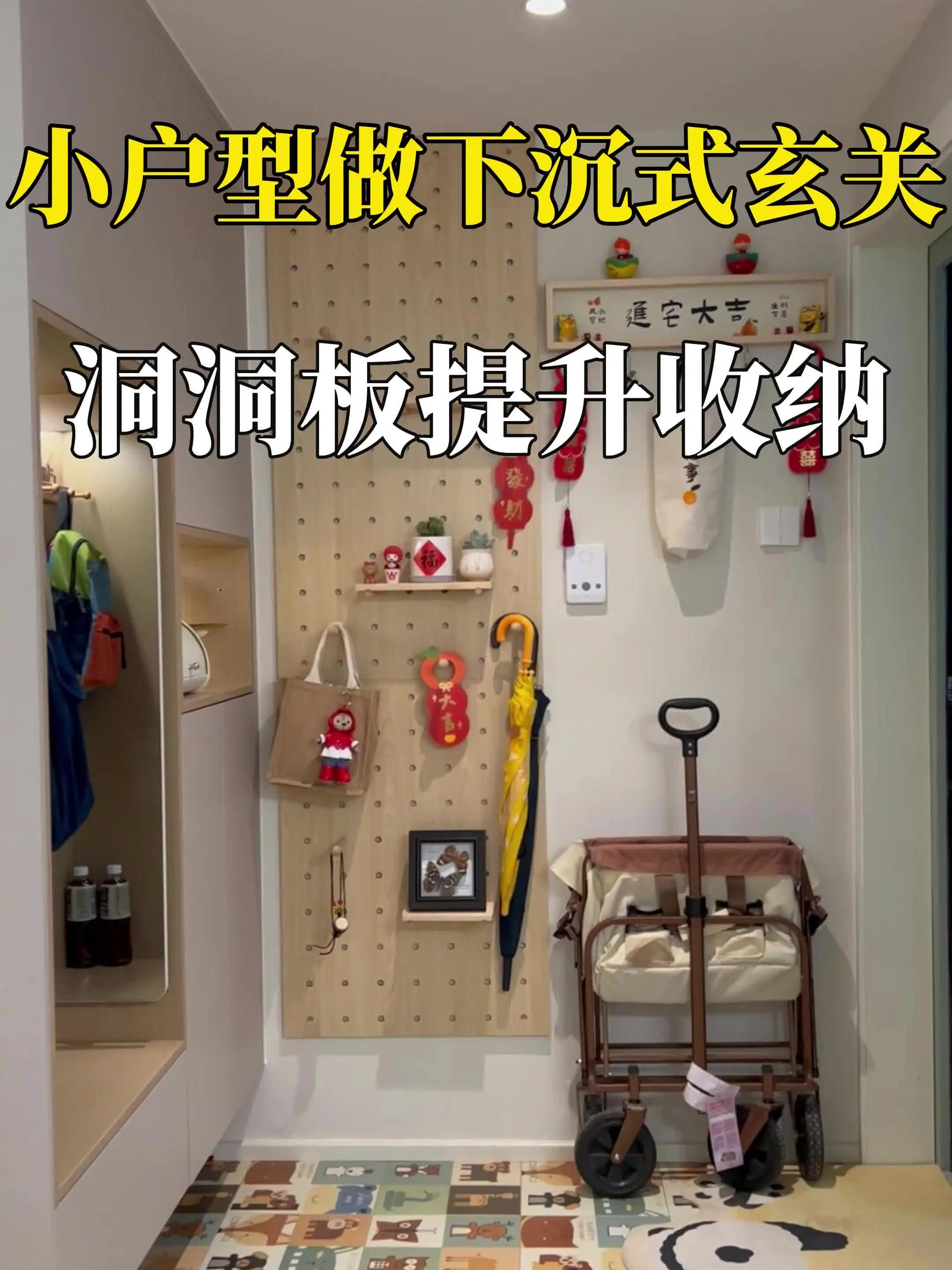 利用全屋地暖做下沉式玄关，提高空间使用率