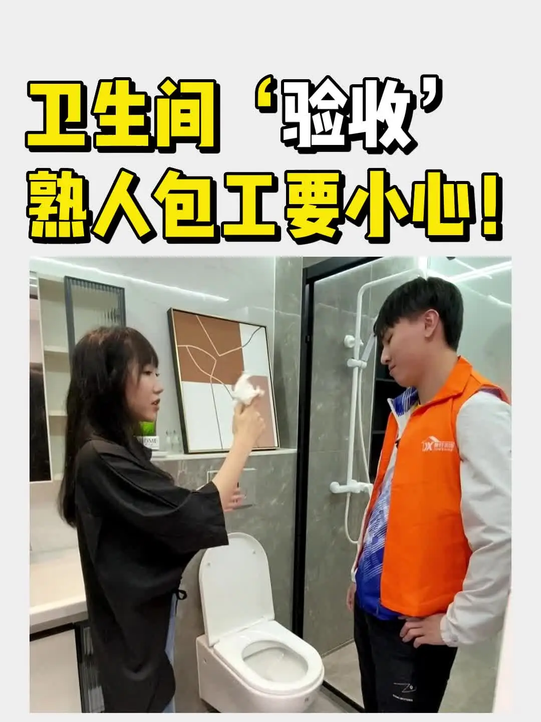 熟人包工要小心！