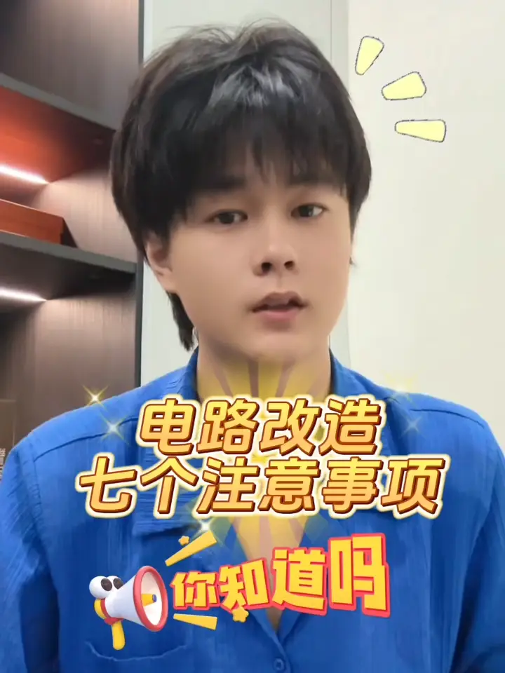 电路改造七个注意事项
