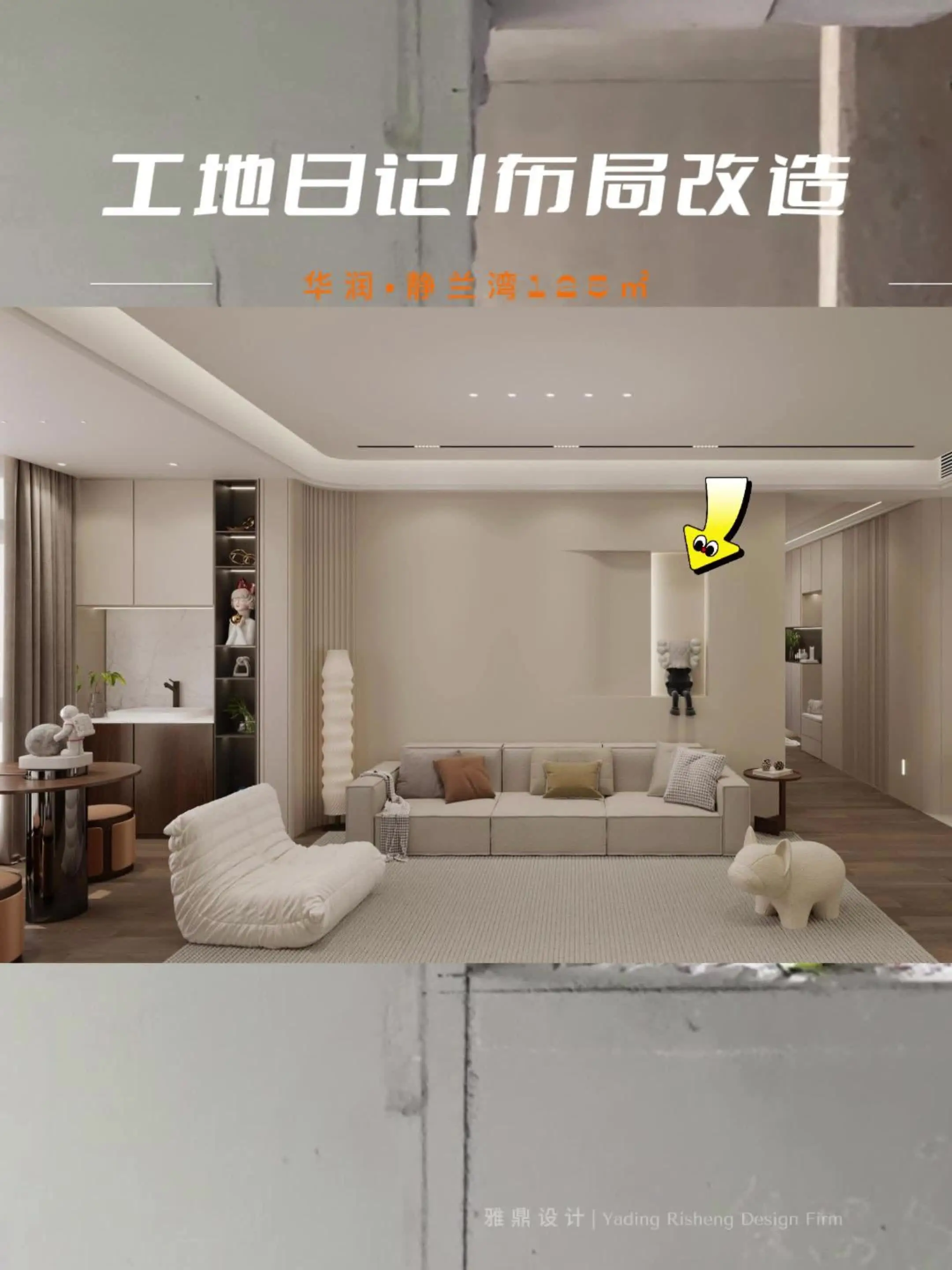工地日记|静兰湾125㎡的布局改造分享