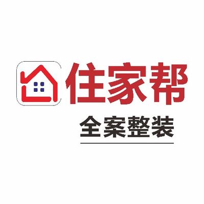 住家帮全案整装