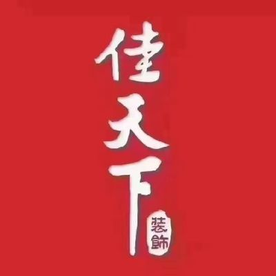 重庆佳天下装饰南充店