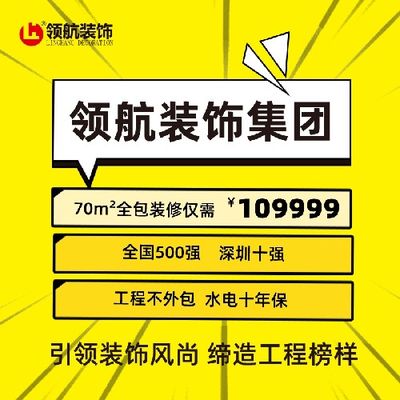 领航装饰罗湖公司