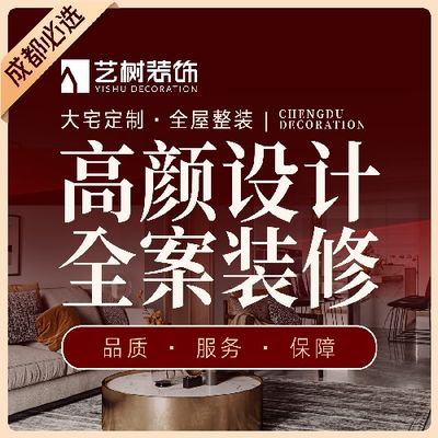 艺树大宅装饰